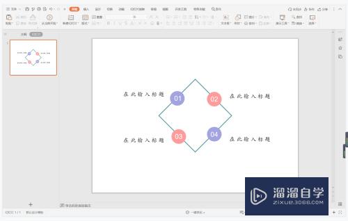 WPS演示中如何制作水乳交融型目录？