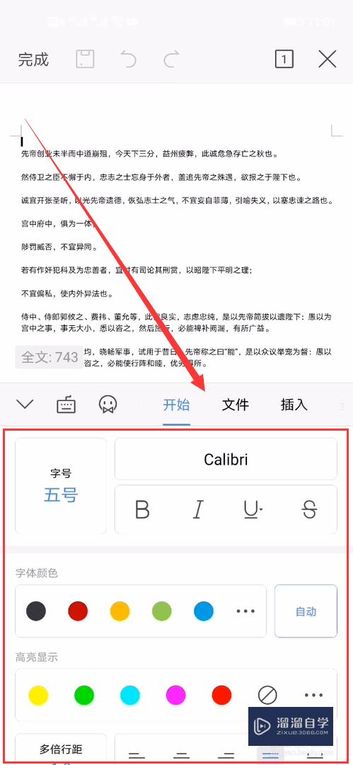 手机WPS标题行怎么设置？