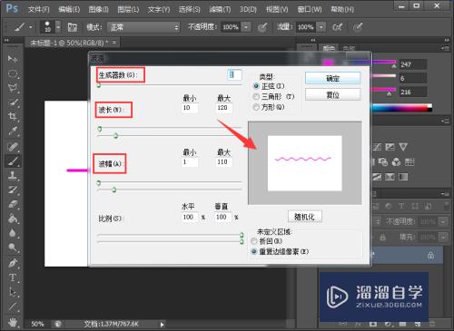 Photoshop CS6 怎么画波浪线？