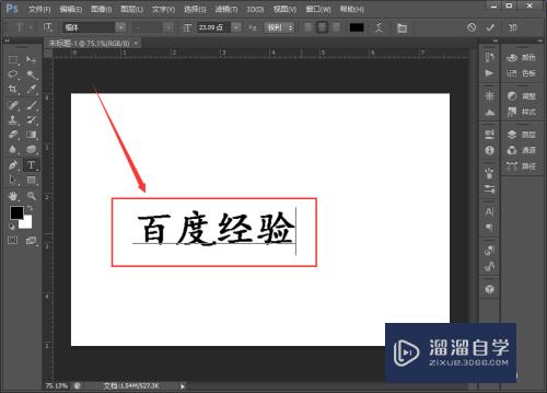 Photoshop如何在图片中插入文字？