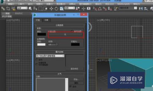 3dmax怎么调整环境贴图?