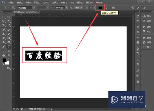 Photoshop如何在图片中插入文字？