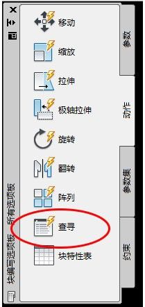 CAD中“查询动态块”的制作