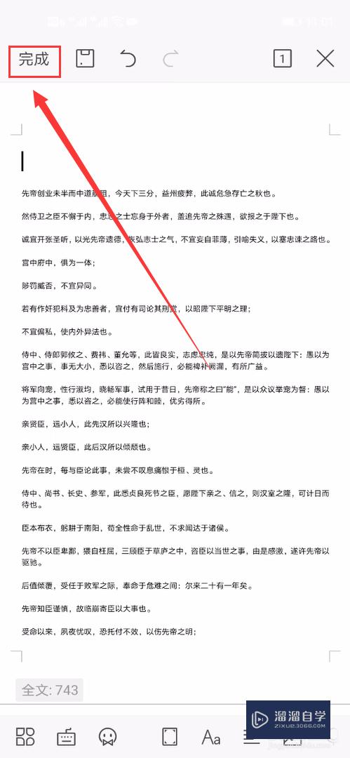 手机WPS标题行怎么设置？