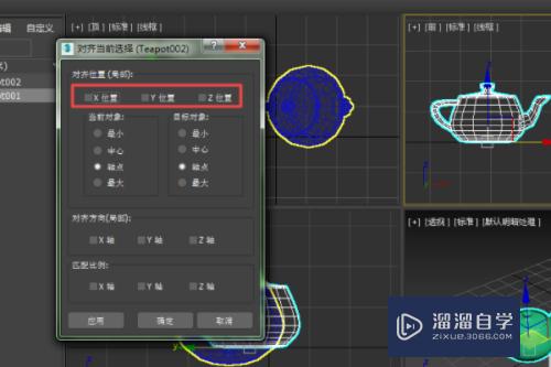 3DMax不同角度物体怎么旋转对齐？