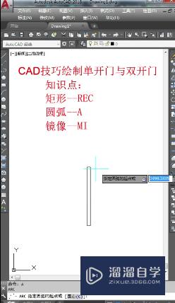 CAD怎样绘制单开门与双开门？