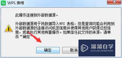 WPS表格如何导入数据？