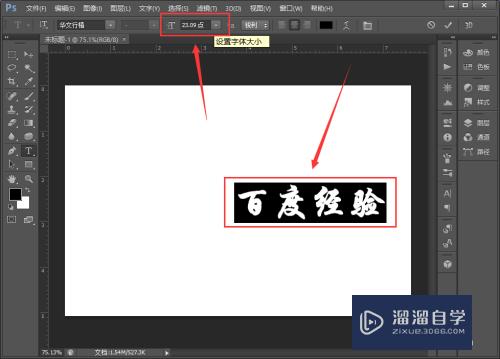 Photoshop如何在图片中插入文字？