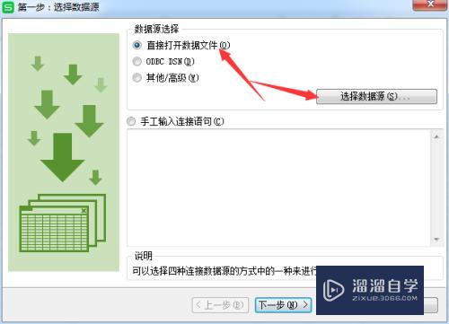 WPS表格如何导入数据？