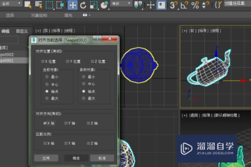 3DMax不同角度物体怎么旋转对齐？