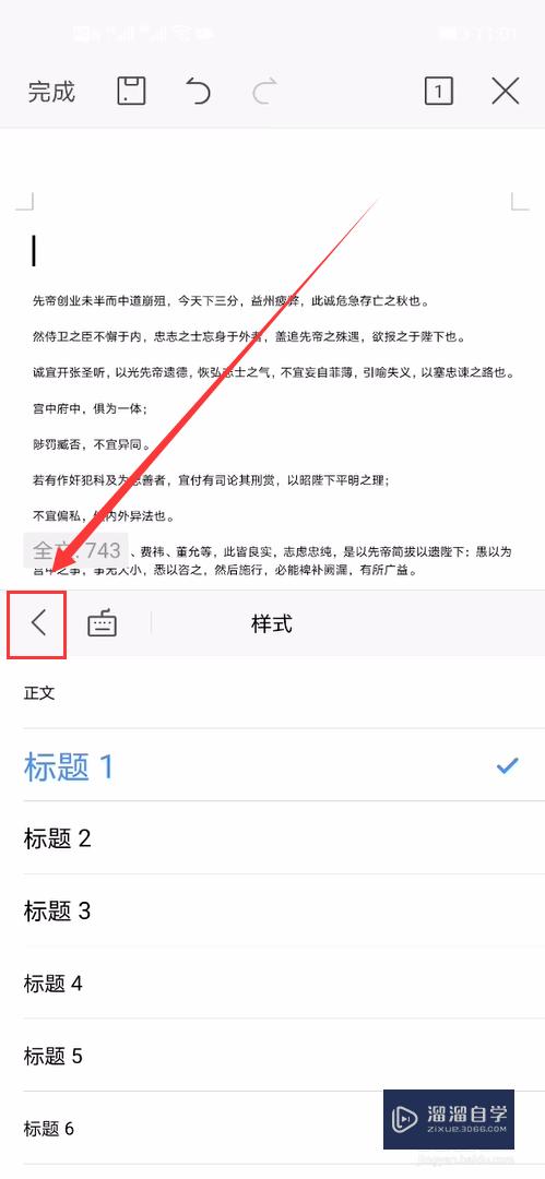 手机WPS标题行怎么设置？