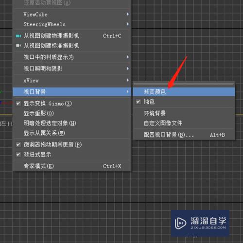 3DMax怎么设置视口背景为渐变颜色？
