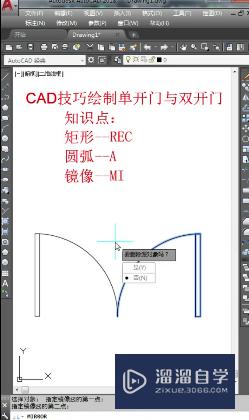 CAD怎样绘制单开门与双开门？