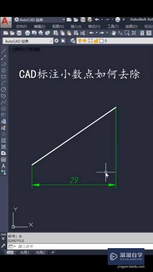 <esred>CAD</esred>怎样快速<esred>去掉</esred><esred>小数</esred><esred>点</esred>？