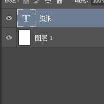 【PS】怎么给字体变形？