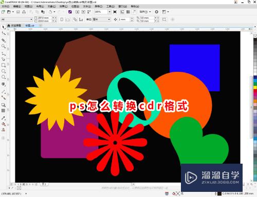 PS怎么转换CDR格式？