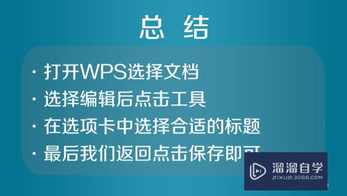 手机WPS标题行怎么设置？