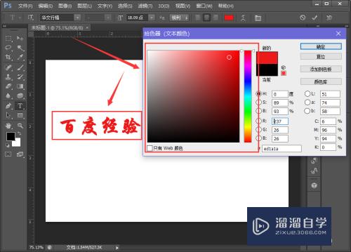 Photoshop如何在图片中插入文字？