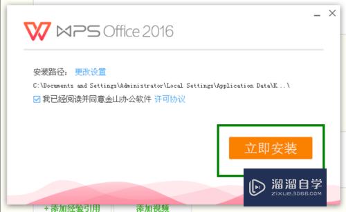 怎样下载安装WPS2016？