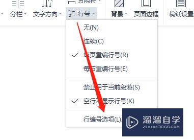 <esred>WPS</esred>文稿如何设置行号<esred>距</esred>正文的距离？