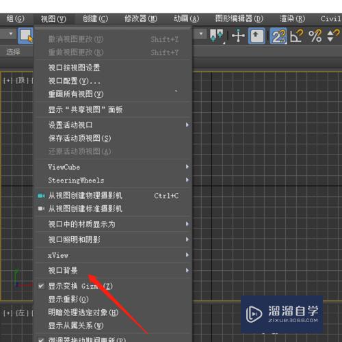 3DMax怎么设置视口背景为渐变颜色？