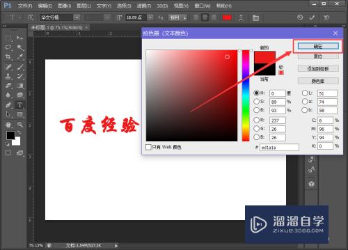 Photoshop如何在图片中插入文字？