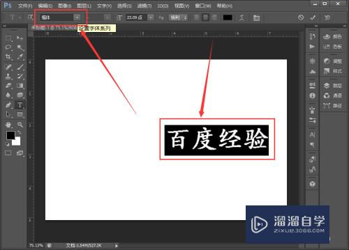 Photoshop如何在图片中插入文字？