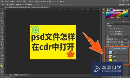 PSd文件怎样在CDR中打开，PSd文件如何用CDR打开？