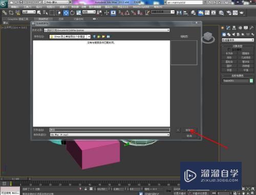 3DMax怎么单独导出个体模型？