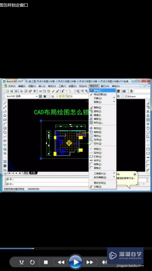 CAD布局绘图怎么锁定窗口？