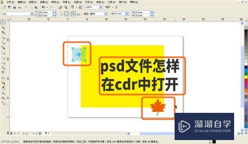 PSd文件怎样在CDR中打开，PSd文件如何用CDR打开？