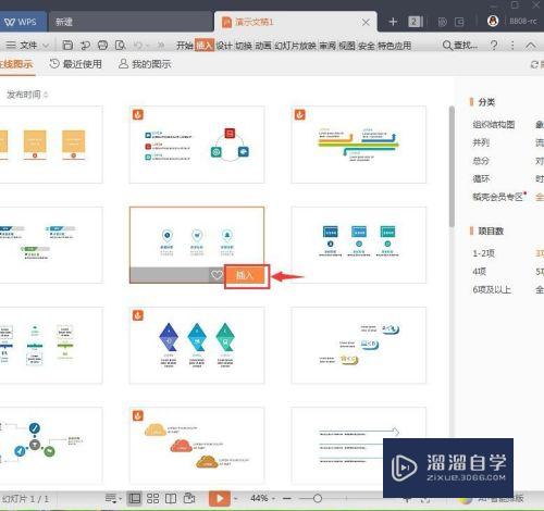 怎样在WPS文字中插入关系图？