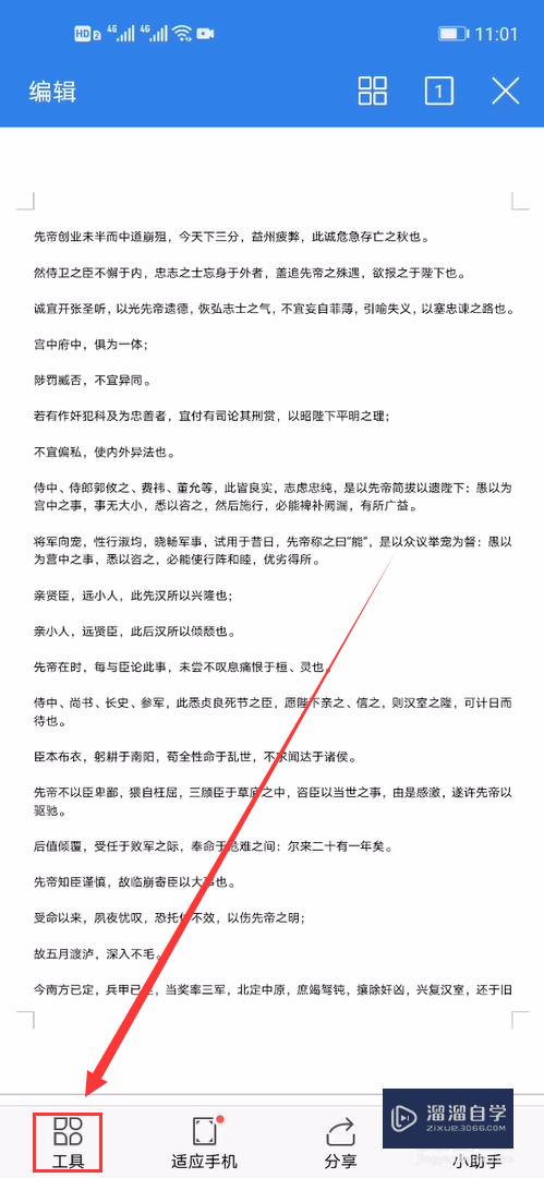 手机WPS标题行怎么设置？