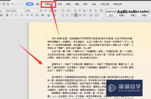 <esred>如何</esred><esred>在</esred>WPS<esred>文档</esred><esred>中</esred><esred>添加</esred>页面边框线？