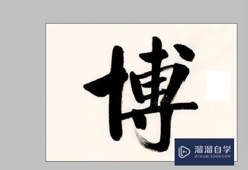 <esred>PS</esred>中<esred>如何</esred><esred>改变</esred><esred>字体</esred>等物体的胖瘦？