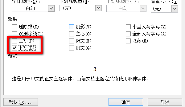 word的上角标怎么打