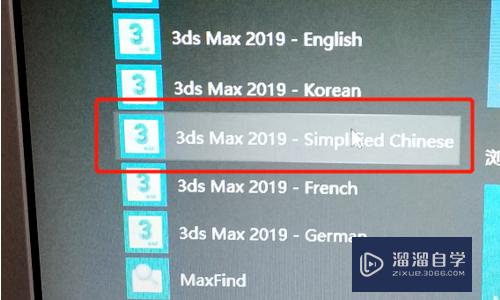 3DSMax怎么设置中文？
