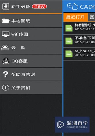 CAD快速看图androID版使用教程