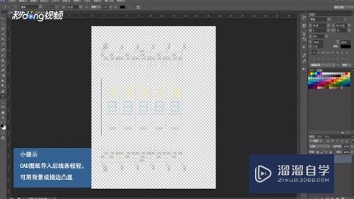 如何将CAD图纸无背景导入PS？