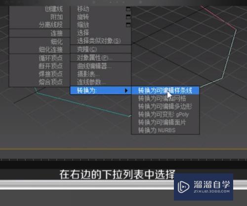 <esred>3</esred><esred>D</esred><esred>Max</esred><esred>线条</esred>怎么变成立方体？