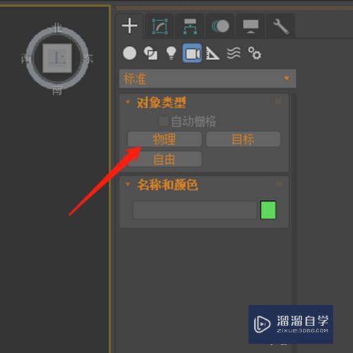 3DMax怎么创建物理摄影机？