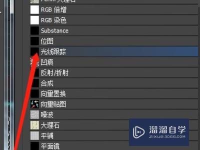 3DMax中黑色镜子的材质球怎么设置？