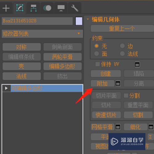 3DMax物体的轴心倾斜不正怎么办？