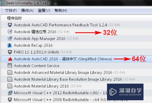 怎样查看安装的 CAD 软件是32位还是64位版本？