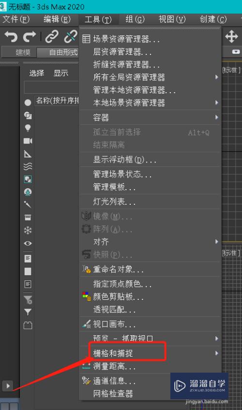 在哪可以设置3DMax的栅格和捕捉