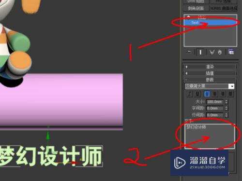 3DSMax里面如何在模型上添加字？