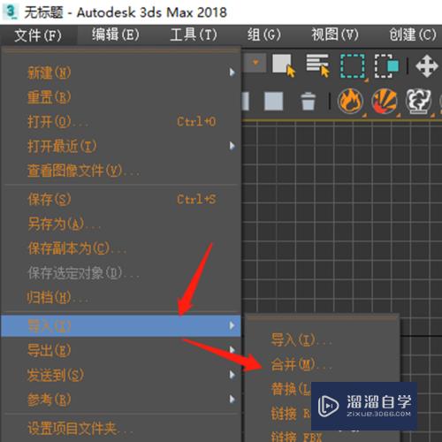 3DMax怎么导入模型？