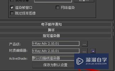 3DMax中VRay材质编辑器如何调出来 ？