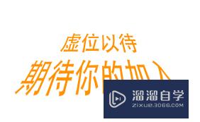 <esred>PS</esred><esred>如何</esred>来做<esred>文字</esred>的<esred>透视</esred><esred>效果</esred>？