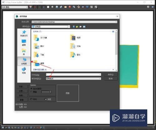 3DMax渲染图怎样保存成png格式？